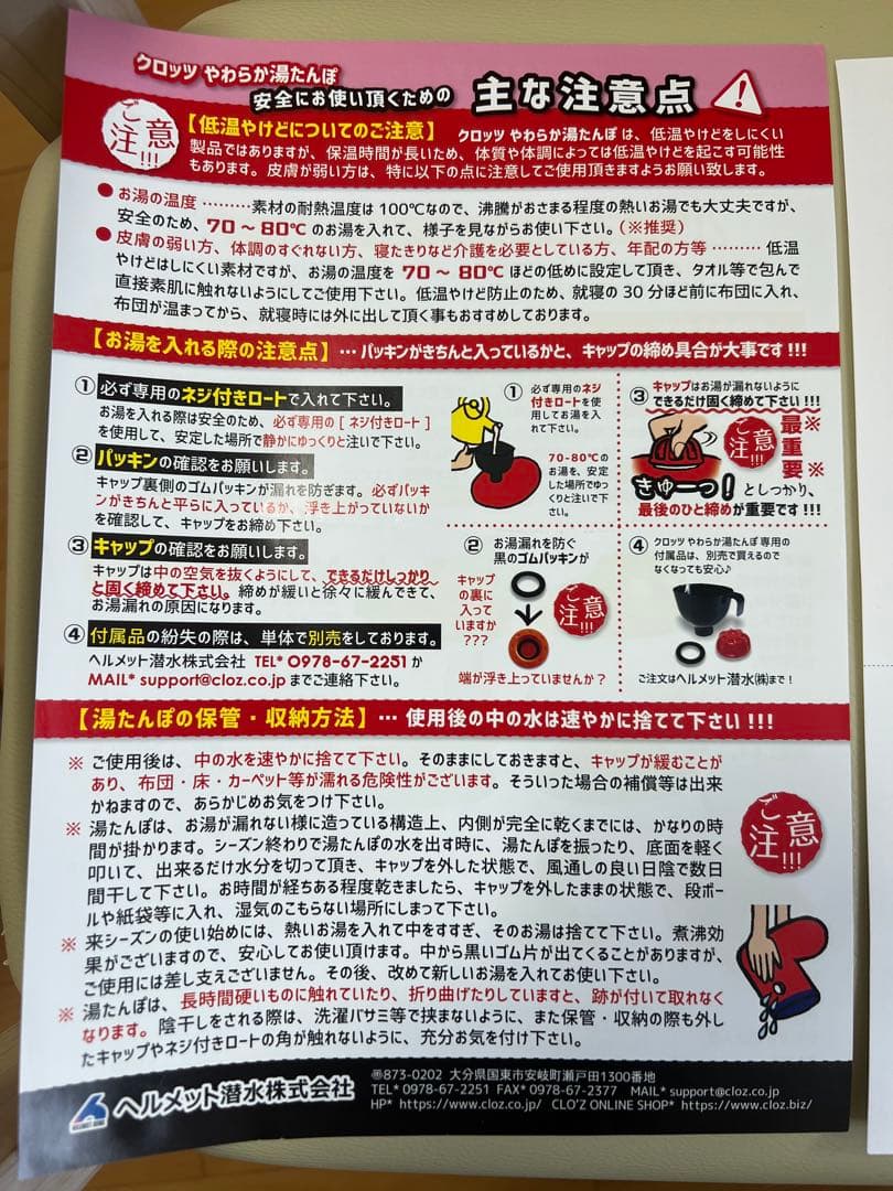 クロッツ　やわらか湯たんぽ　足用