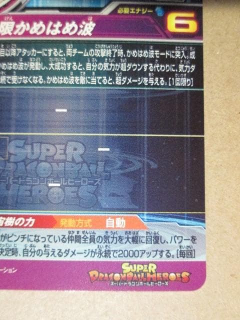 スーパードラゴンボールヒーローズ　BM12-SEC 孫悟空