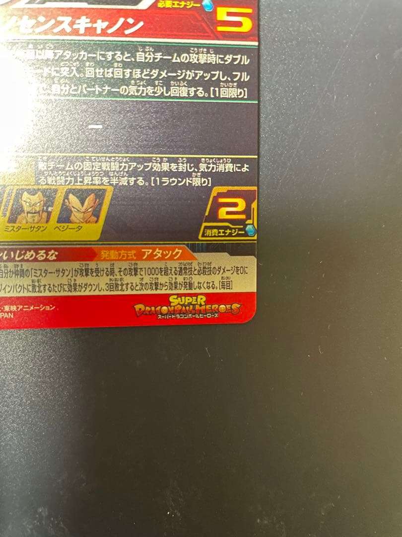 売り切り価格！ドラゴンボールヒーローズ　MM6-008 DA 魔人ブウ：善