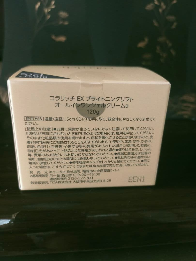 コラリッチオールインワンジェルEX