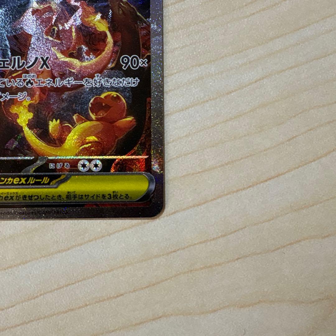 【美品】メガリザードンX EX SAR ポケモンカード