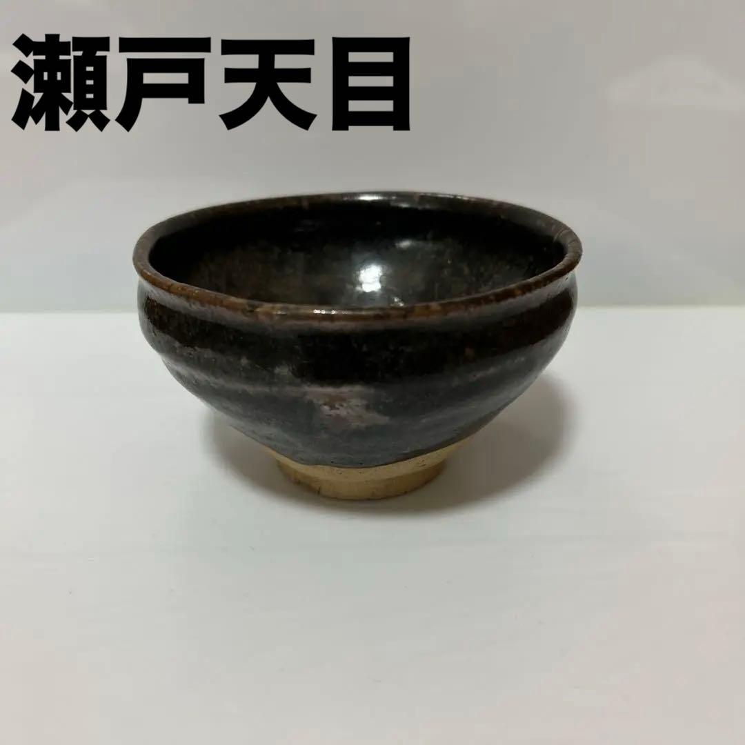 M*i様 瀬戸天目茶碗(元箱、包み古布付き)