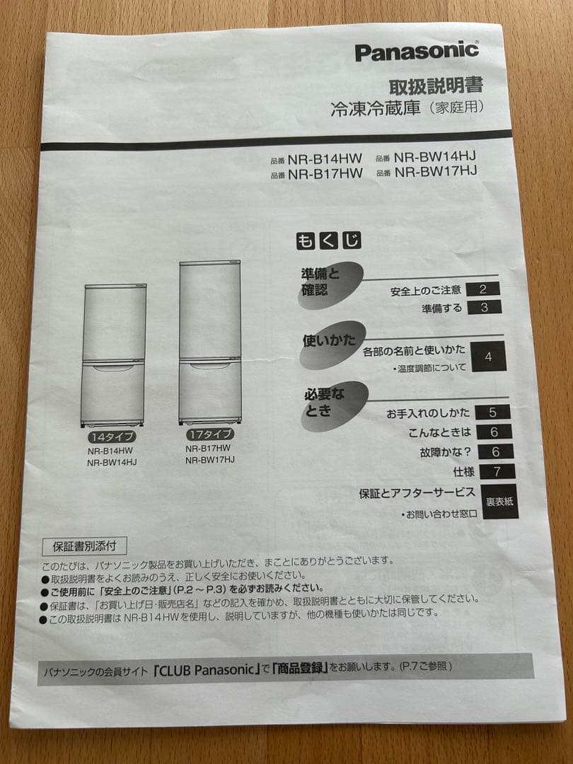 【USED】パナソニック コンパクト冷蔵庫 2023年製 138L