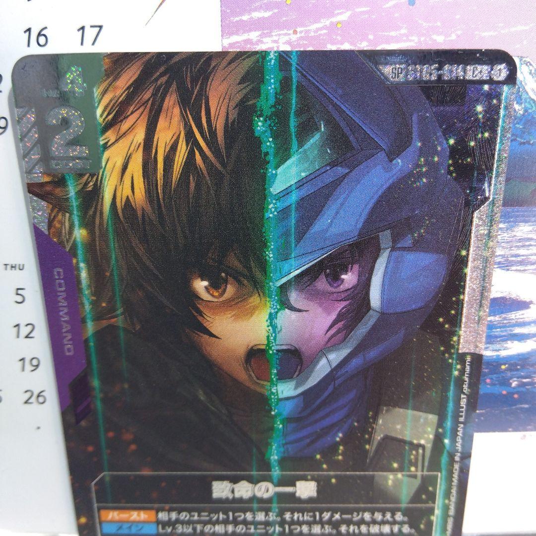 ガンダムカード 致命の一撃 / C+ 【SPパラレル】