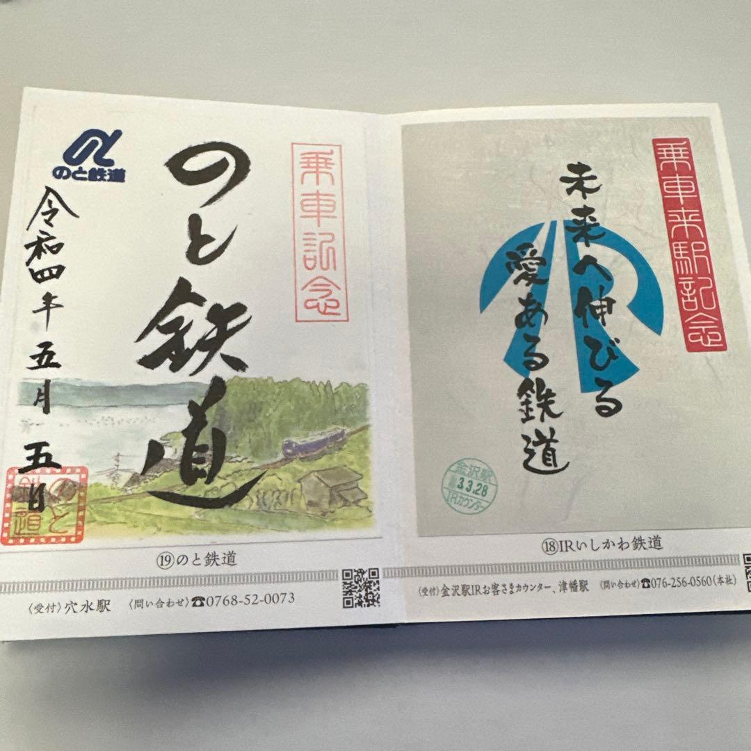 マイスターカード&鉄印40社コンプリート済み鉄印帳