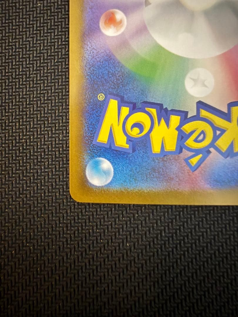 メガリザードンX ex SAR 美品