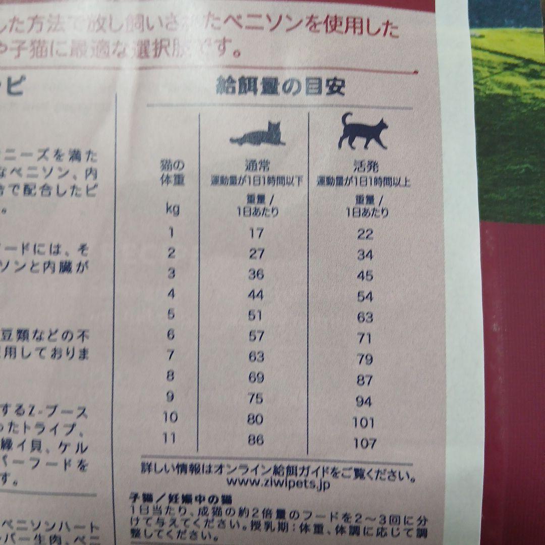 Ziwipeak ベニソン 400g ドライキャットフード