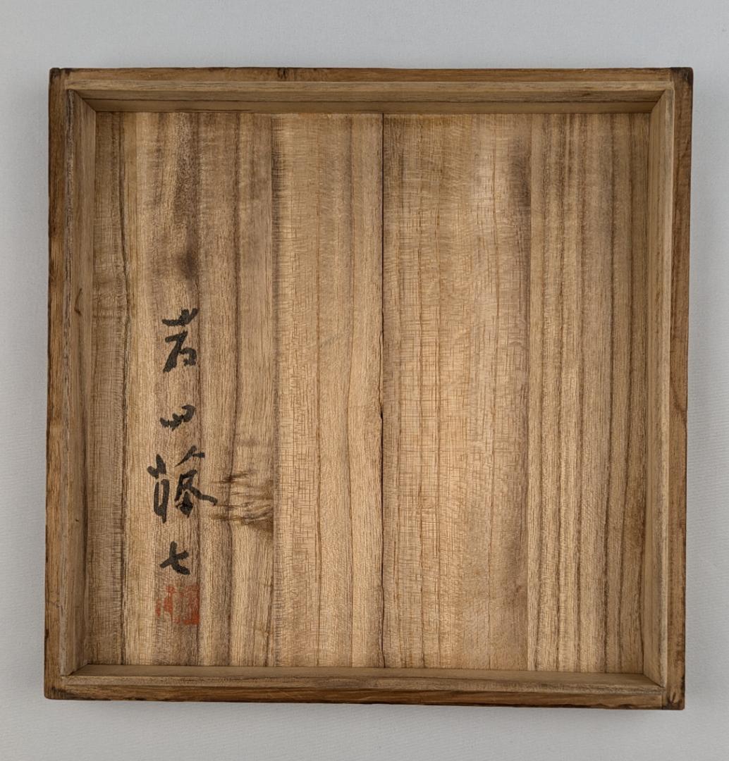 岩田藤七　紅牡丹　吹きガラス