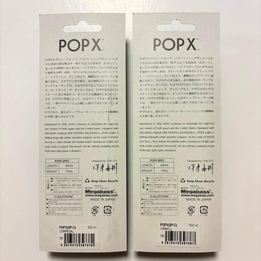 【希少・限定】メガバス ＰＯＰ-Ｘ ２０１５干支カラー ２個セット