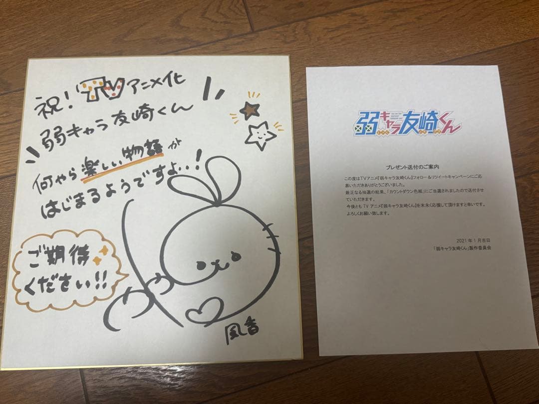 弱キャラ友崎くん 茅野愛衣 直筆サイン