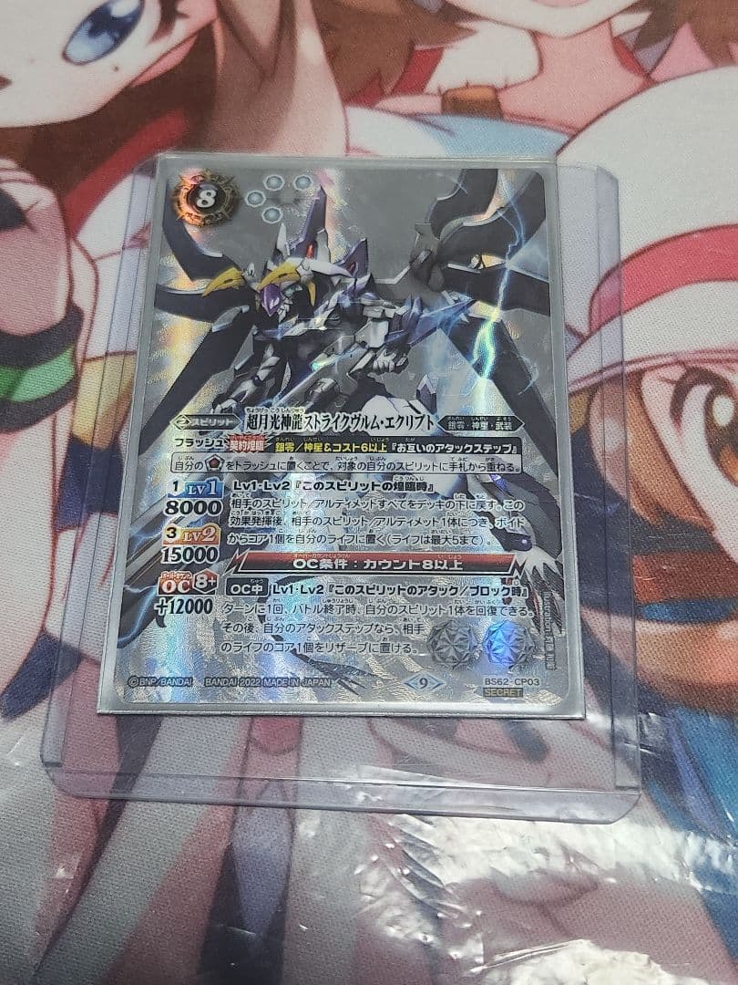 バトルスピリッツ　超月光神龍ストライクヴルム・エクリプト　シークレット　1枚