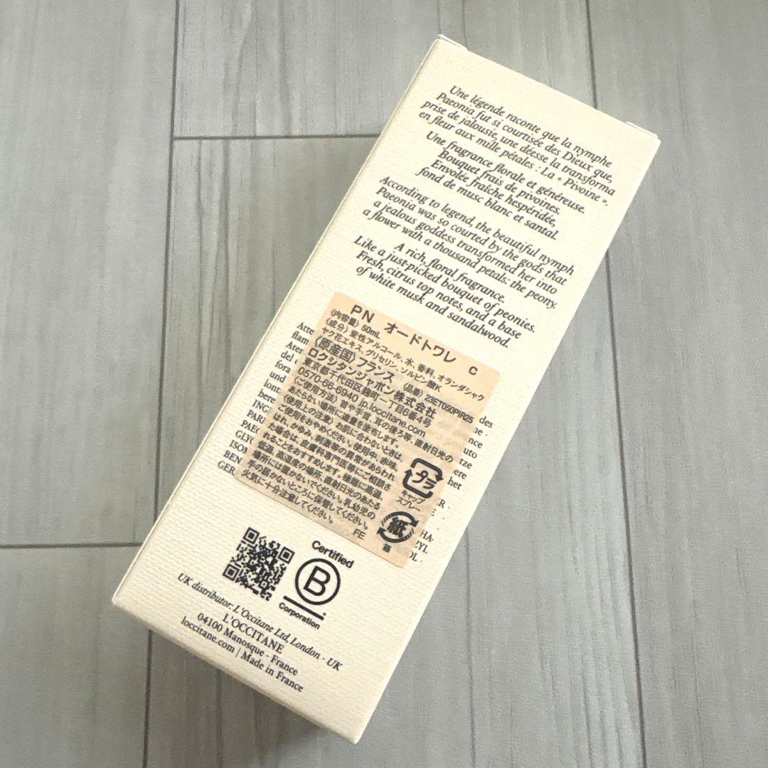 K*a様 【数量限定品】ロクシタン カリテコンフォート スノーシア ピオニー セ