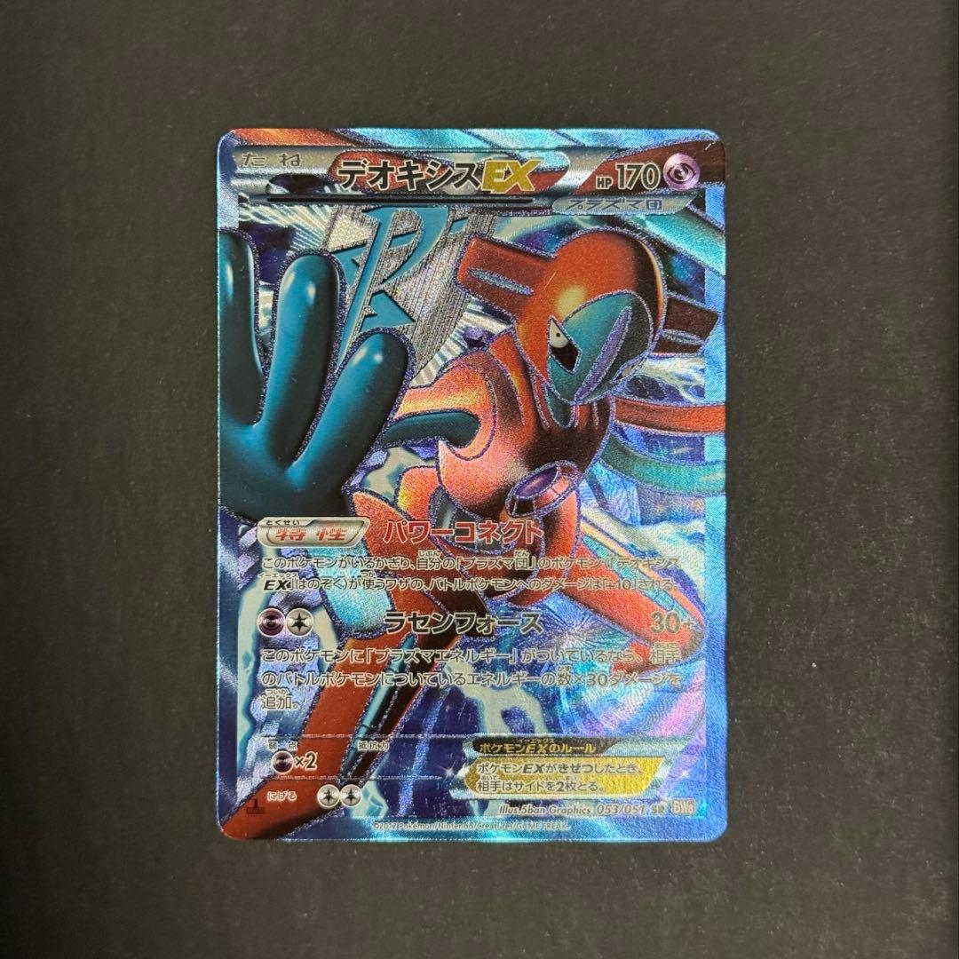 BW8 053/051 デオキシス　SR