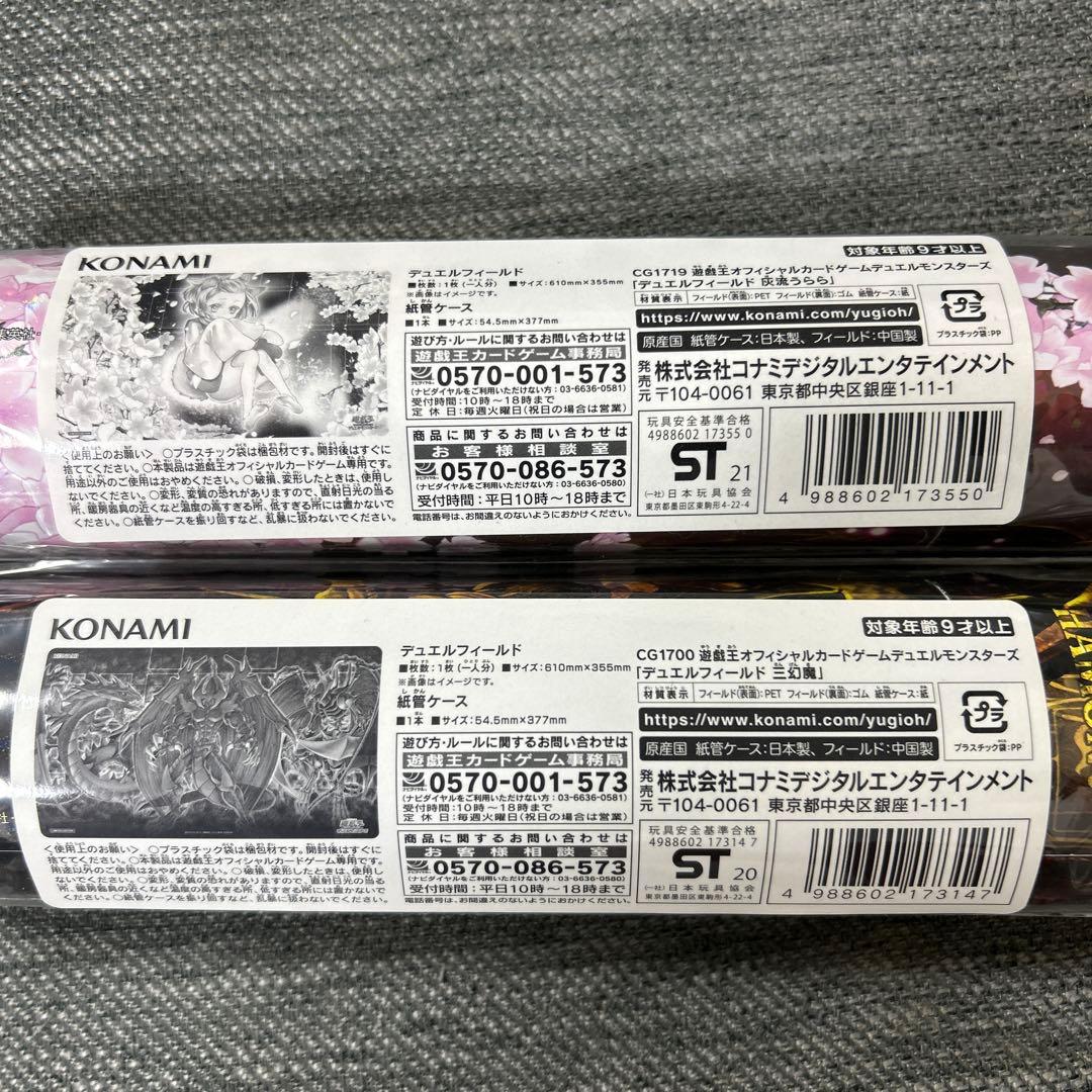 遊戯王　プロテクター　デュエルフィールド　セット