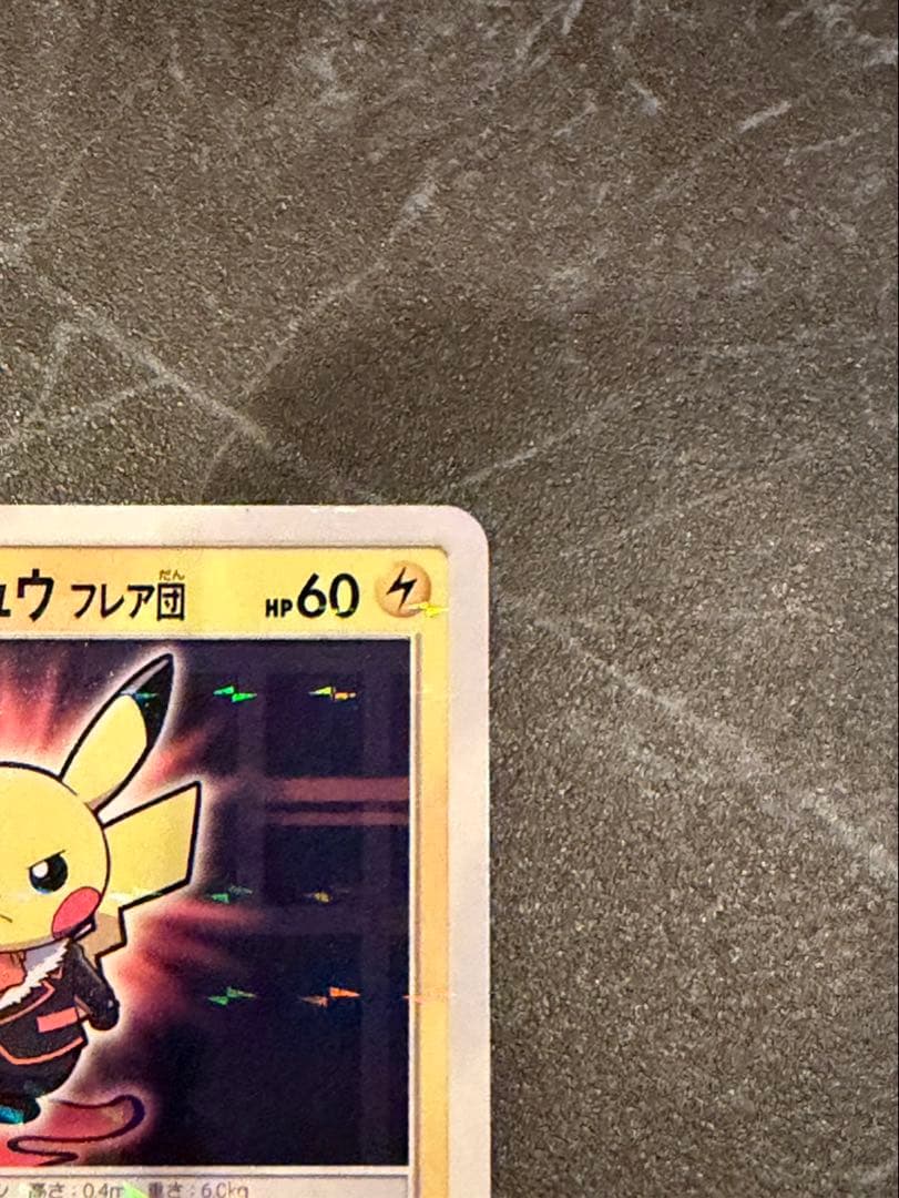 ボスごっこピカチュウ　フレア団