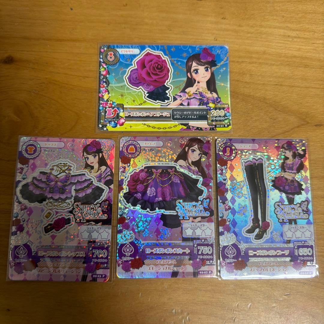 ローズボンボンコーデ　４点セット　紫吹蘭