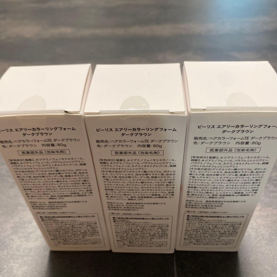 新品b.ris エアリーカラーリングフォーム3個セットダークブラウン