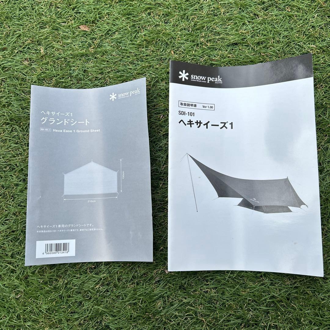 スノーピーク　ヘキサイーズ1（グランドシート付き）