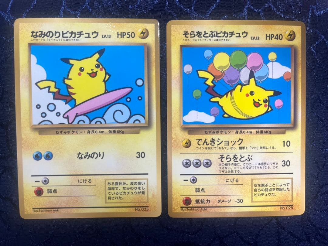 そらをとぶピカチュウ なみのりピカチュウ 旧裏 プロモ