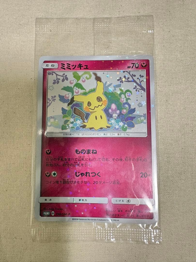 ミミッキュだよ プロモ(ミミッキュ198/SM-P,ピカチュウ199/SM-P)