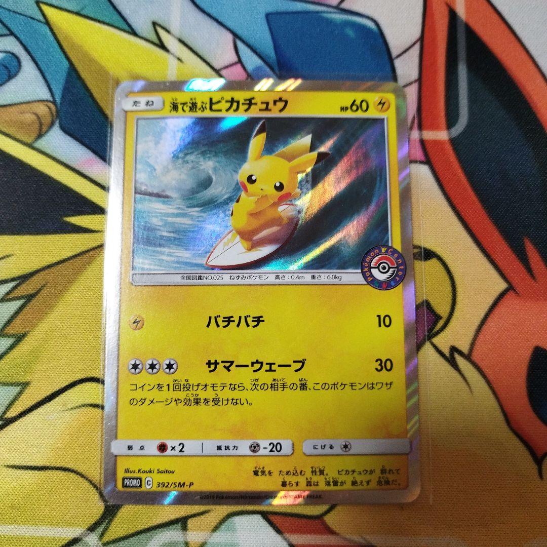 匿名配送無料　海で遊ぶピカチュウ　プロモ