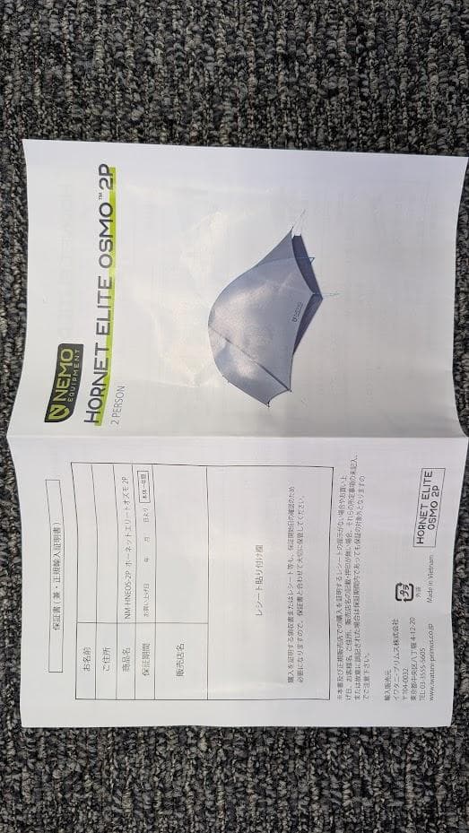 779g【新品】ニーモ ホーネットエリートオズモ2P＋ニーモフットプリント