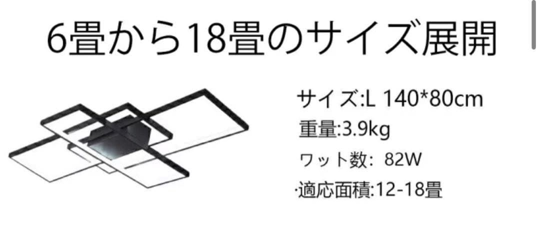 新品、未使用　LED シーリングライト　調光リモコン付き12畳〜18畳　ブラック