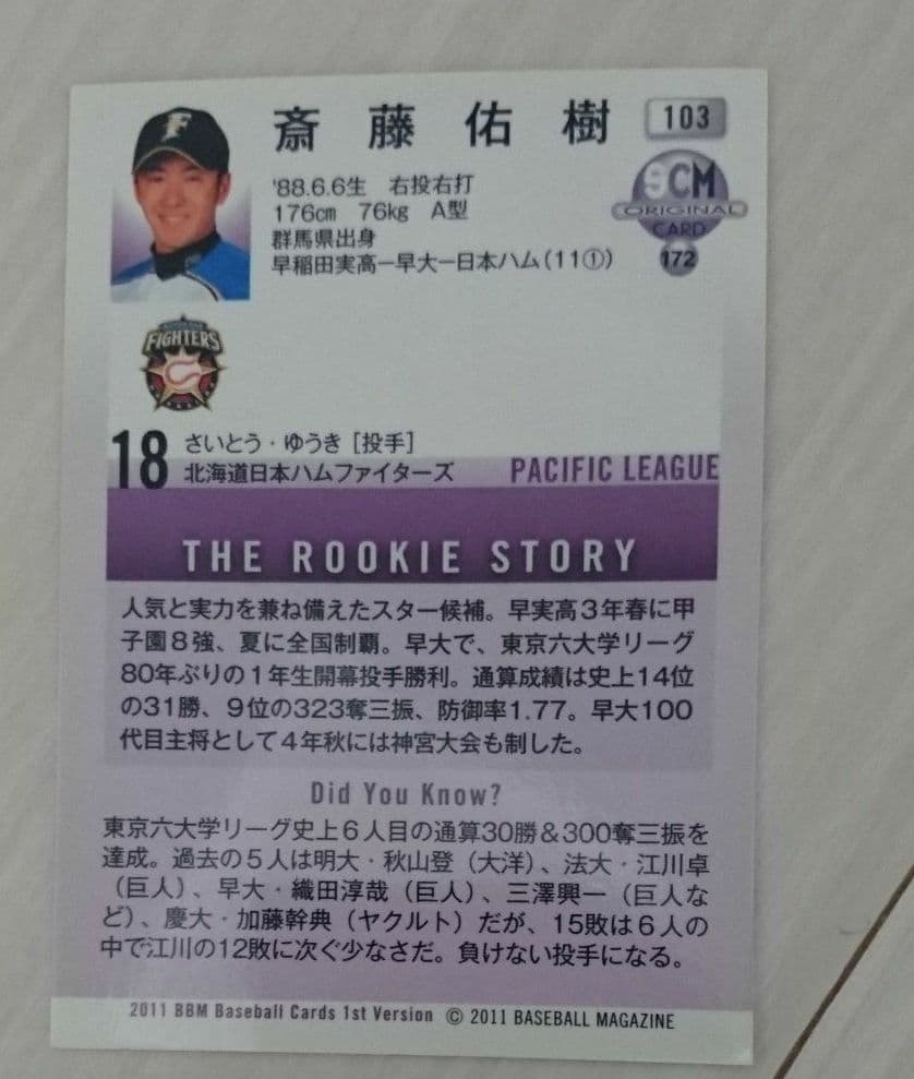 斎藤佑樹 選手カード #18 ハンカチ王子 BBM 2011年 ルーキーカード