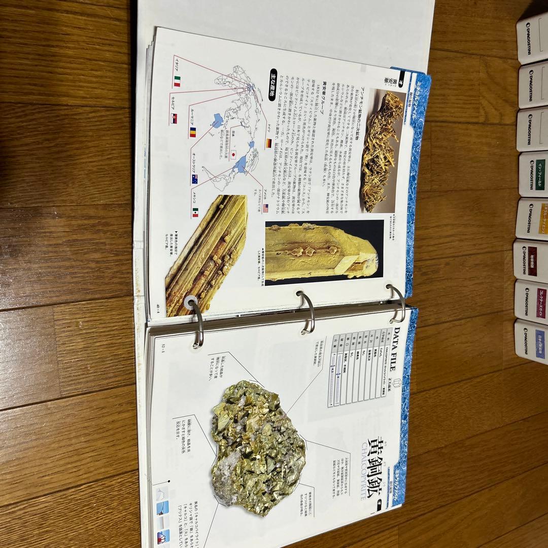 デアゴスティーニ地球の鉱物コレクション　コンプリート