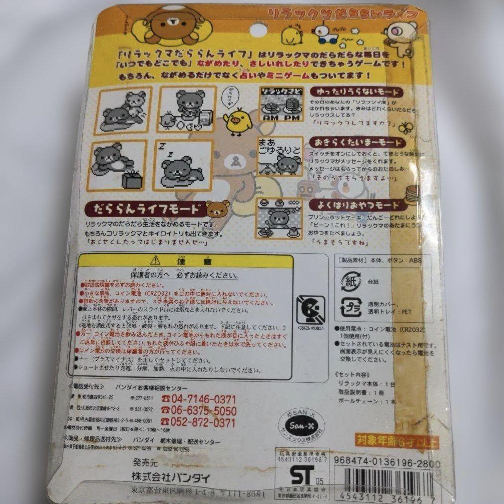ラスト　箱付き　リラックマ　だららんライフ　ゲーム　平成レトロ　希少
