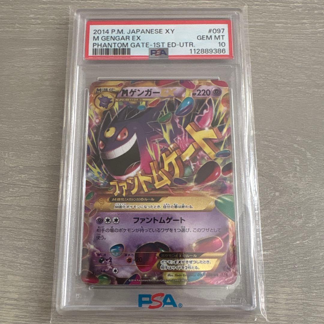ポケモンカード　MゲンガーEX ur PSA10
