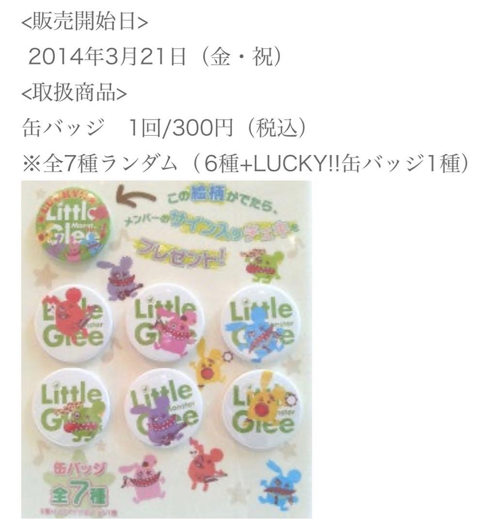 リトグリ 500円グッズ まとめ売り③