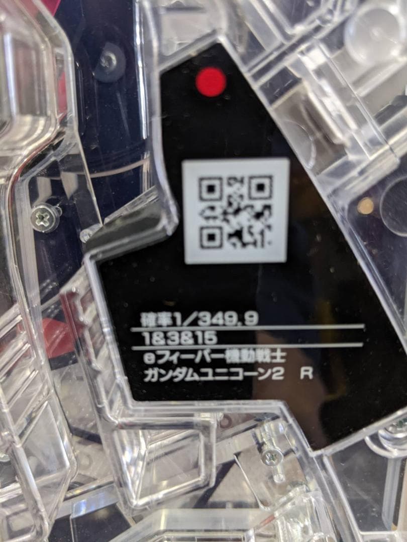 eフィーバー機動戦士ガンダムユニコーン2 R　セル盤　送料込み