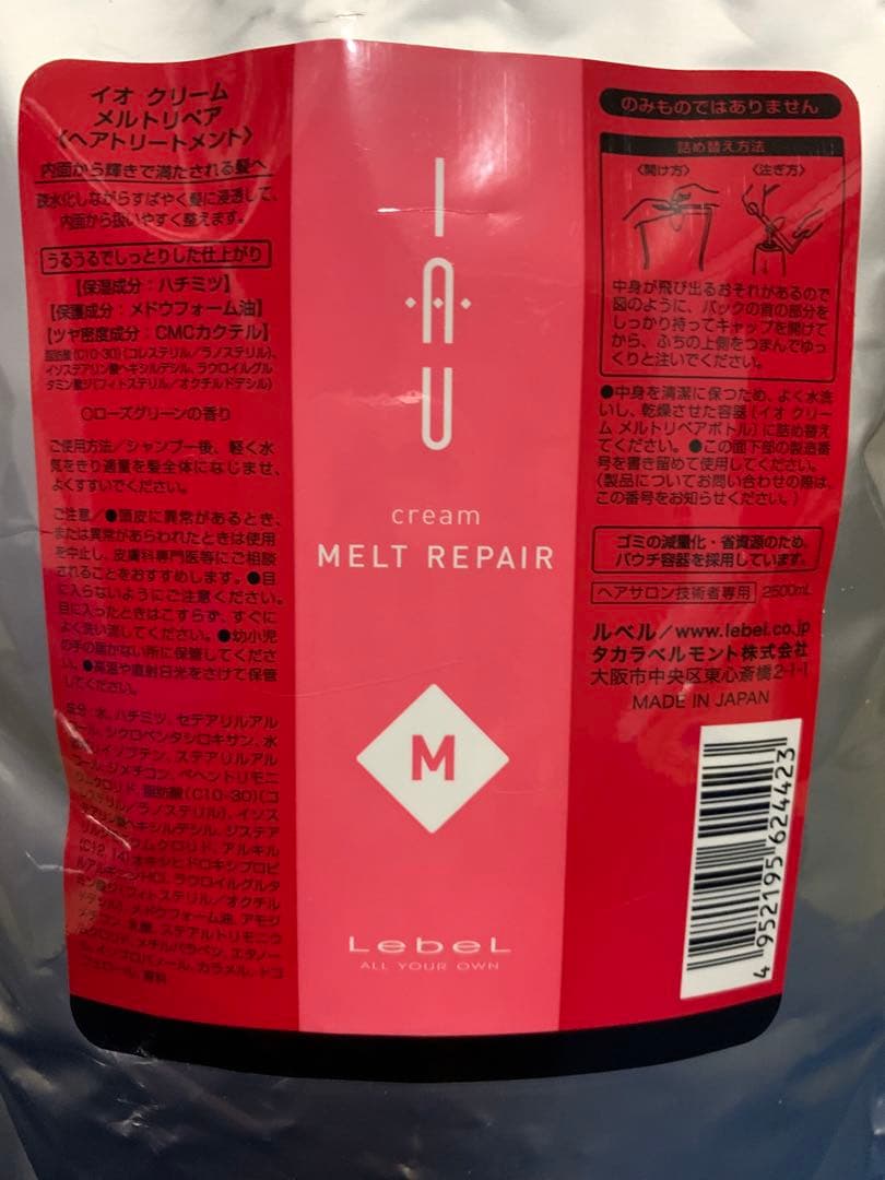 イオ クレンジング フレッシュメント・クリーム メルトリペア 2500mlセット