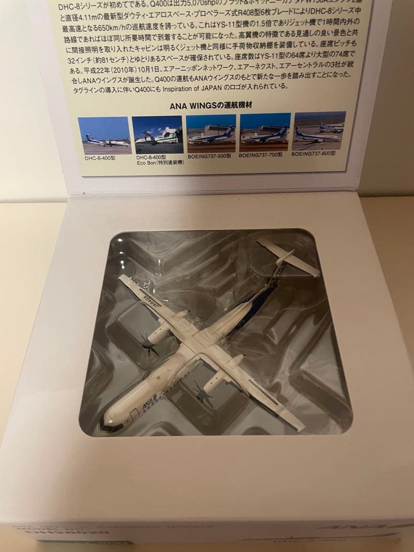 全日空商事　ANA DHC-8-400 inspiration 1/200