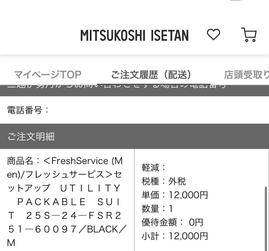 FreshService セットアップ　ブラック　Mサイズ