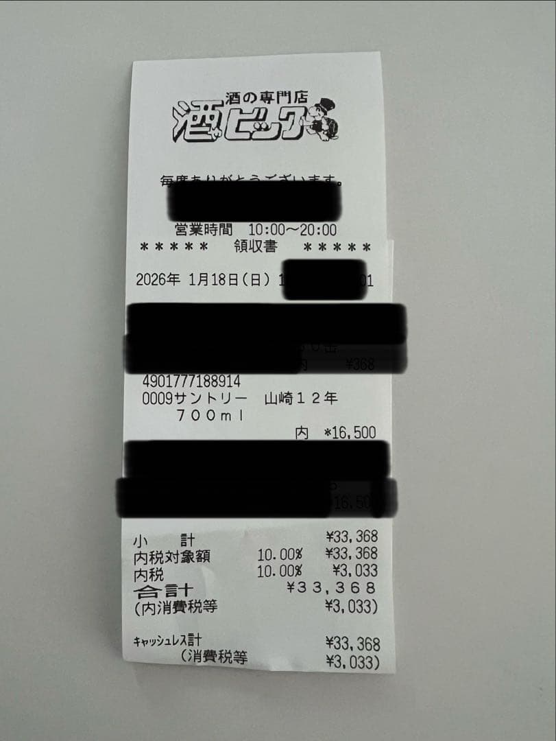 山崎12年 シングルモルトウイスキー 700ml