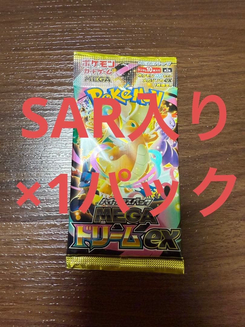 メガドリームex 1パック　ポケモンカードゲーム