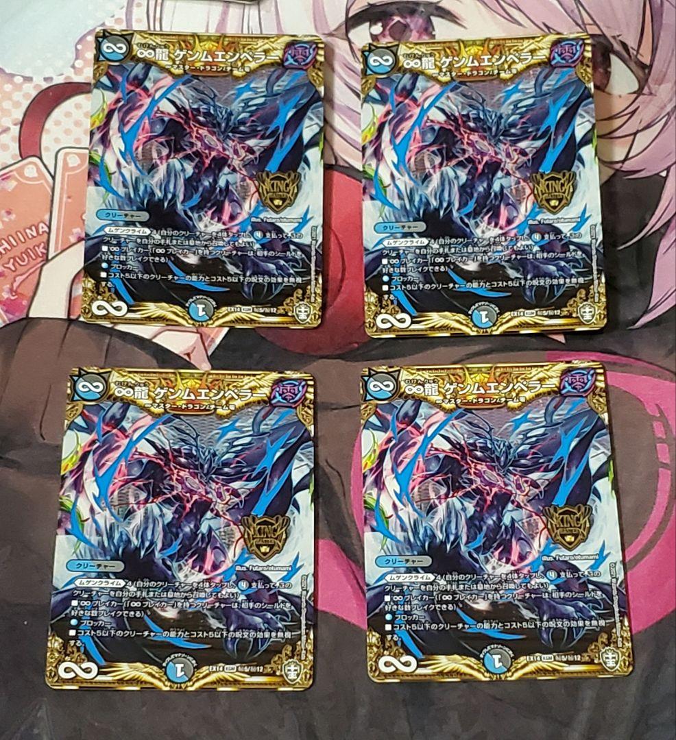 ∞龍ゲンムエンペラー　ex弾シク　4枚セット　シークレット