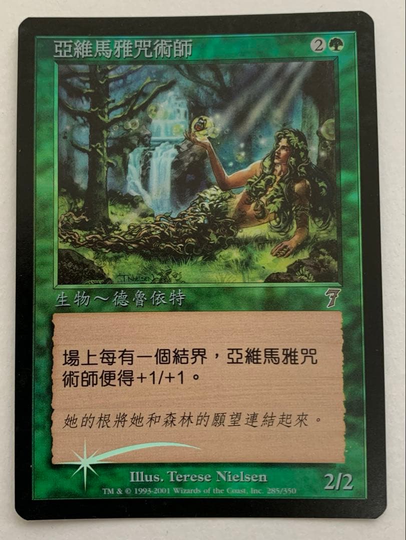 ヤヴィマヤの女魔術師　７版　foil 多言語　中国語