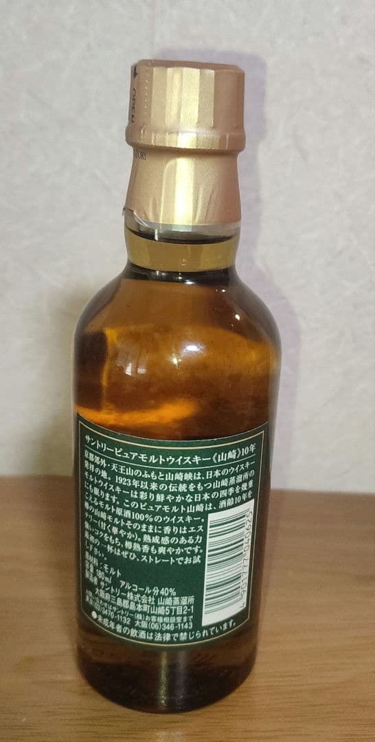 サントリー 山崎 10年グリーンラベル