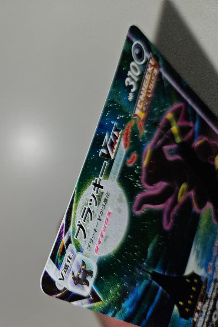 ブラッキー VMAX SA