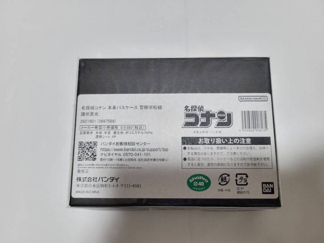 最終値下げ！名探偵コナン　警察学校　本革パスケース 5つセット