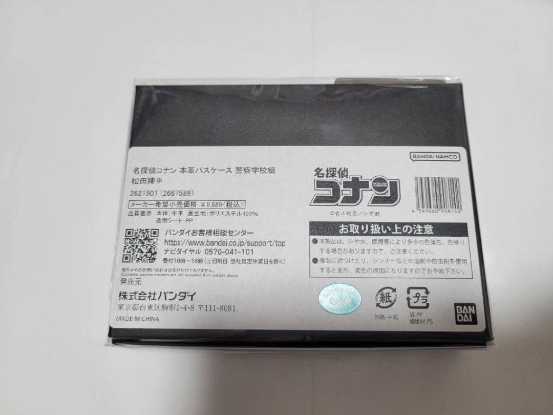 最終値下げ！名探偵コナン　警察学校　本革パスケース 5つセット
