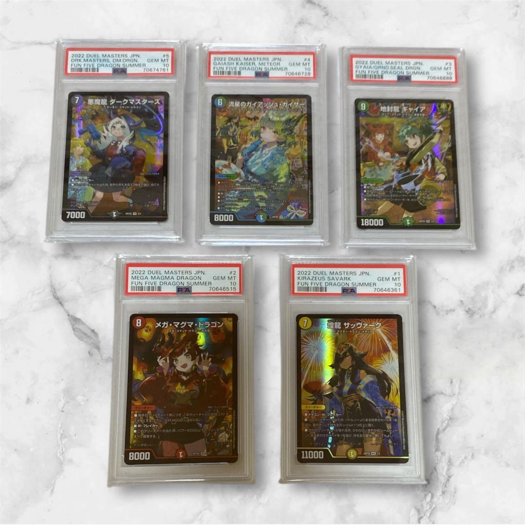 デュエマ ドラゴンサマーPSA10 5枚セット