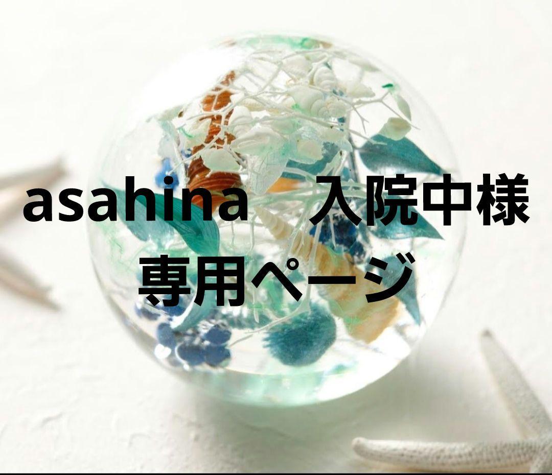 アクリル型専用ページ