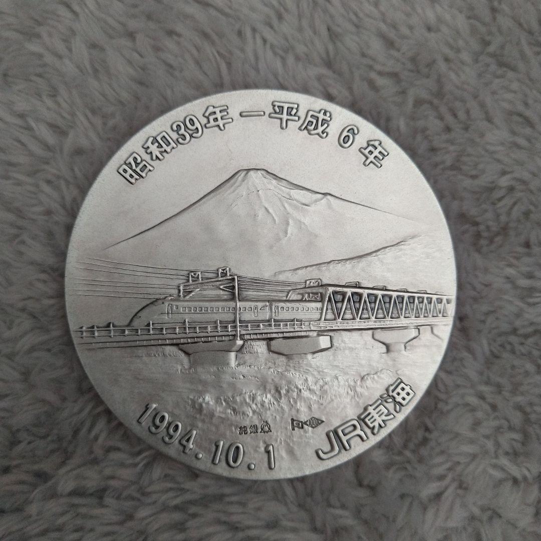 東海道新幹線開業30周年記念メダル
