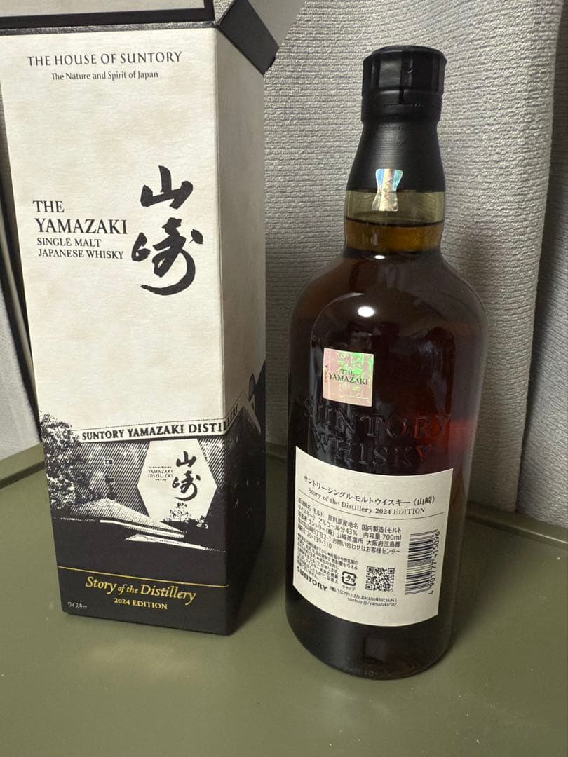 山崎リミテッドエディション2024