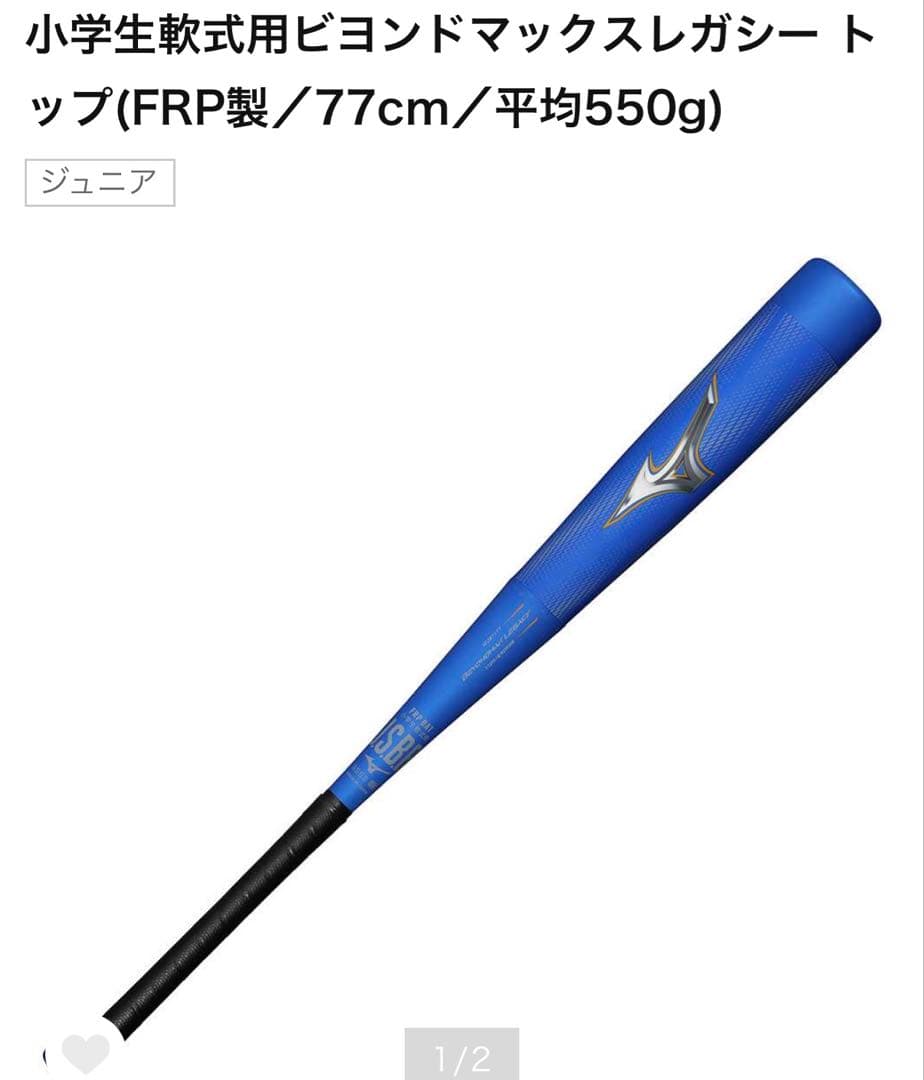 BEYONDMAX LEGACY 少年用バット