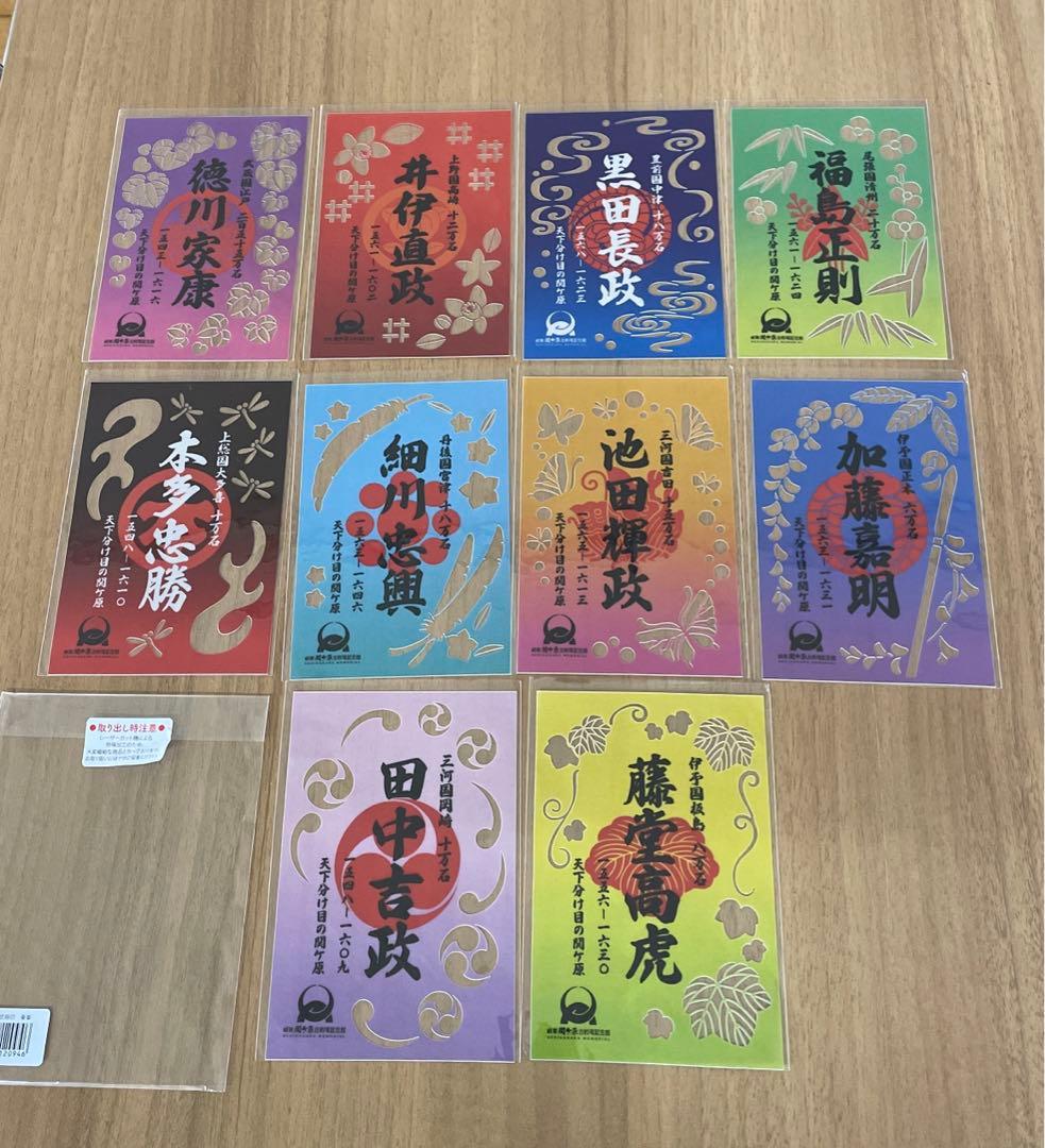 専用 武将印 御城印 関ヶ原古戦場記念館１周年記念 東軍10武将セット 追加あり